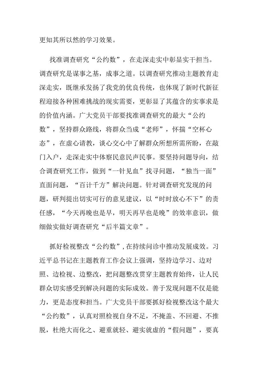 在理论学习中心组主题教育专题研讨会上的发言.docx_第2页