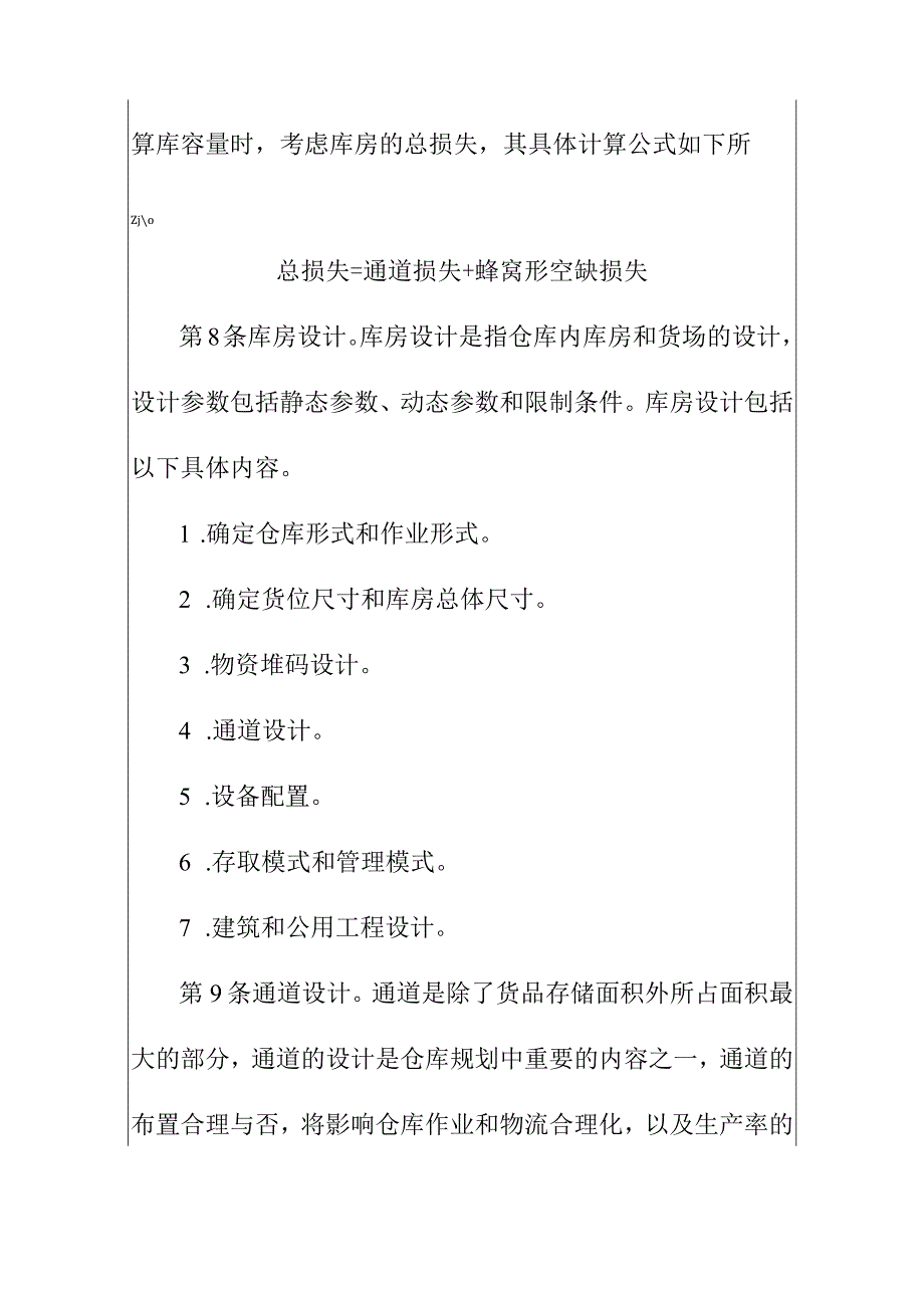 工厂仓库规划管理制度.docx_第3页