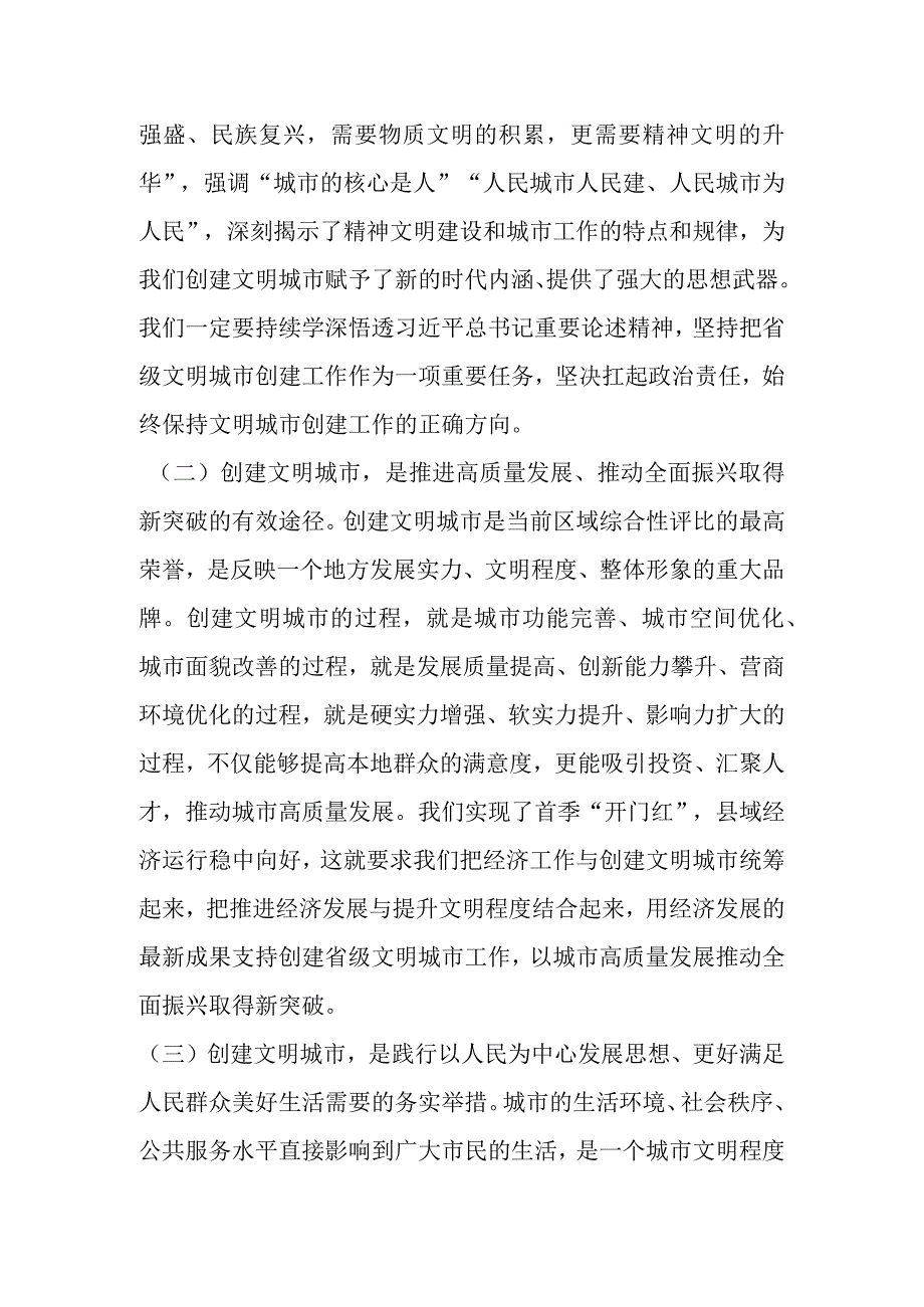 有关XX县委书记在创建省级文明城市动员大会讲话.docx_第2页