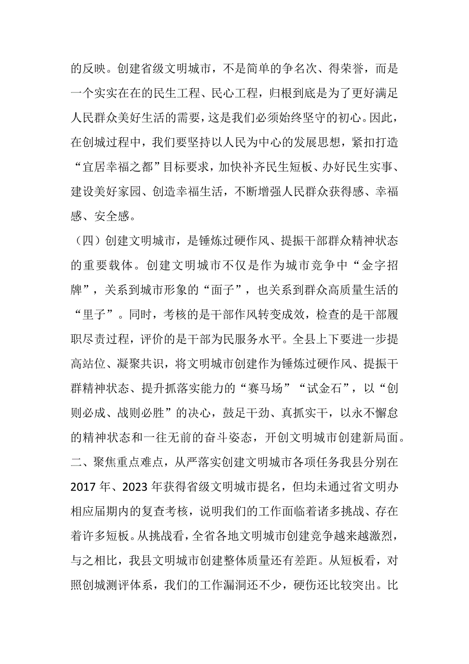 有关XX县委书记在创建省级文明城市动员大会讲话.docx_第3页