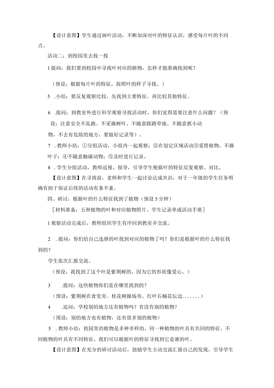 新教科版一上科学1-4《这是谁的叶》教学设计(新课标).docx_第3页