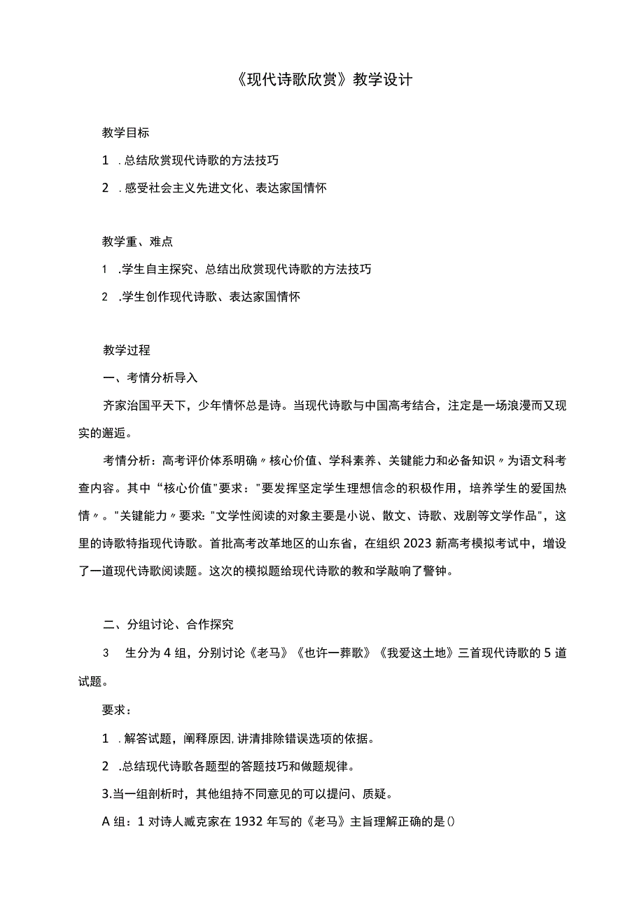 《现代诗歌欣赏》教学设计《林教头风雪山神庙》教学设计.docx_第1页