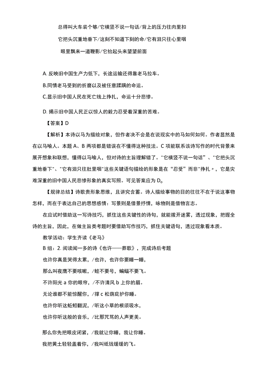 《现代诗歌欣赏》教学设计《林教头风雪山神庙》教学设计.docx_第2页