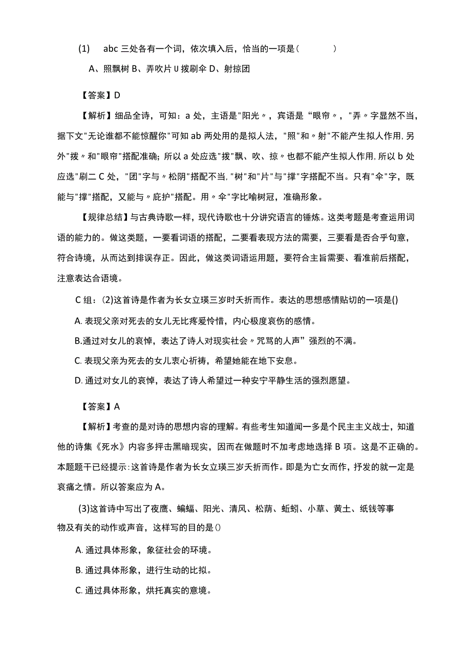 《现代诗歌欣赏》教学设计《林教头风雪山神庙》教学设计.docx_第3页