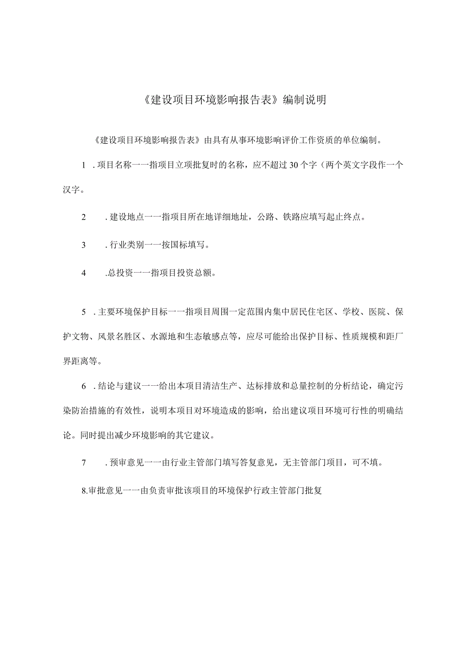 西双版纳众友木业有限公司木材加工厂项目环评报告.docx_第2页