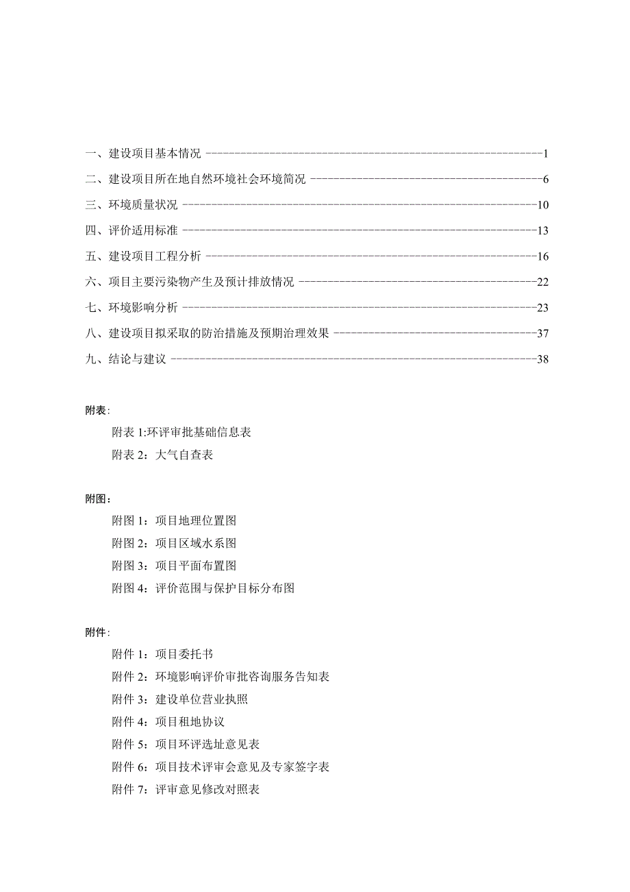 西双版纳众友木业有限公司木材加工厂项目环评报告.docx_第3页