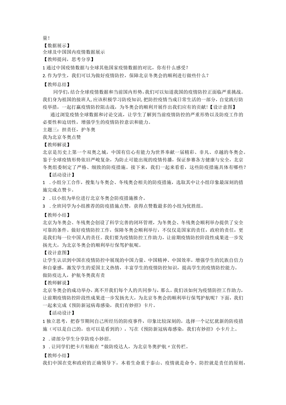 做防疫达人为冬奥喝彩——防疫卫生第一课 教学设计 【小学主题班会】.docx_第3页