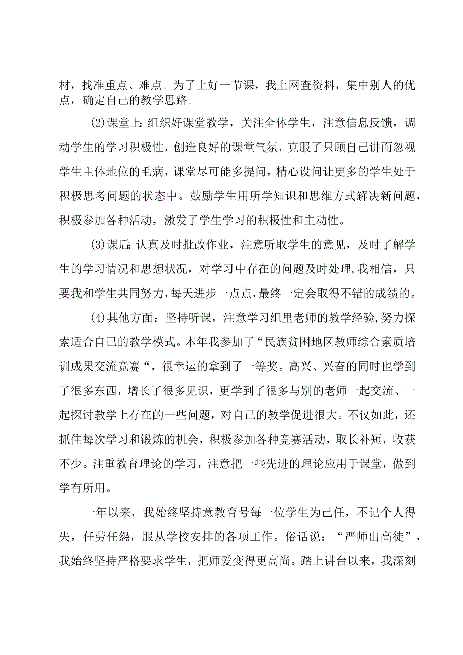 新教师试用期工作总结心得范文（20篇）.docx_第2页