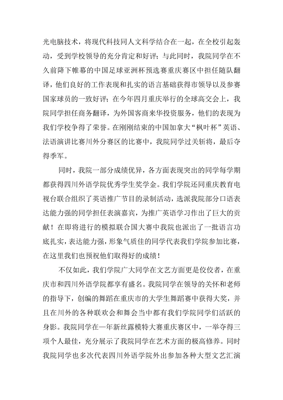 学生代表开学典礼致辞实用.docx_第2页