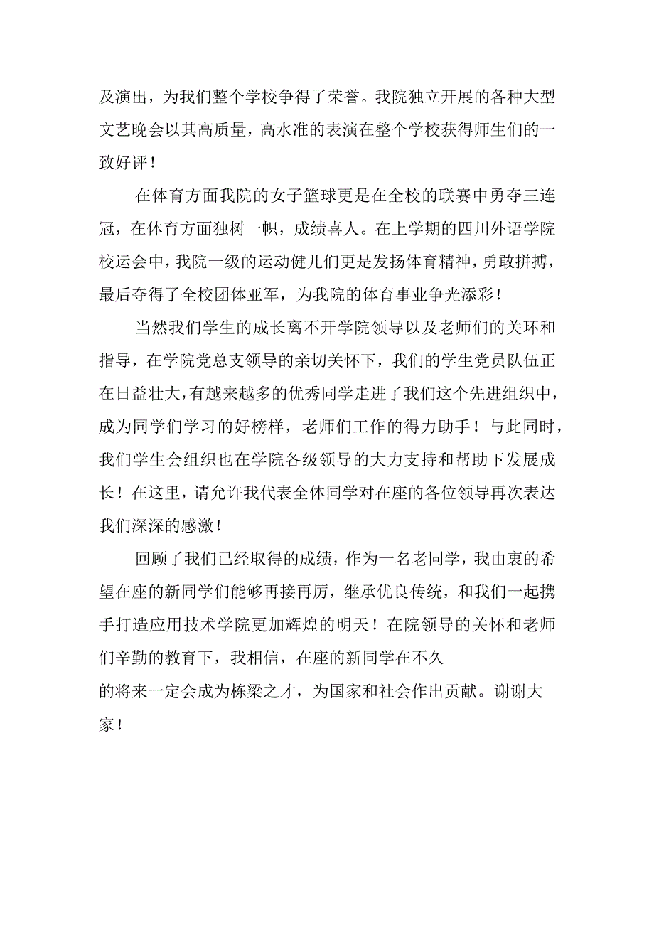 学生代表开学典礼致辞实用.docx_第3页