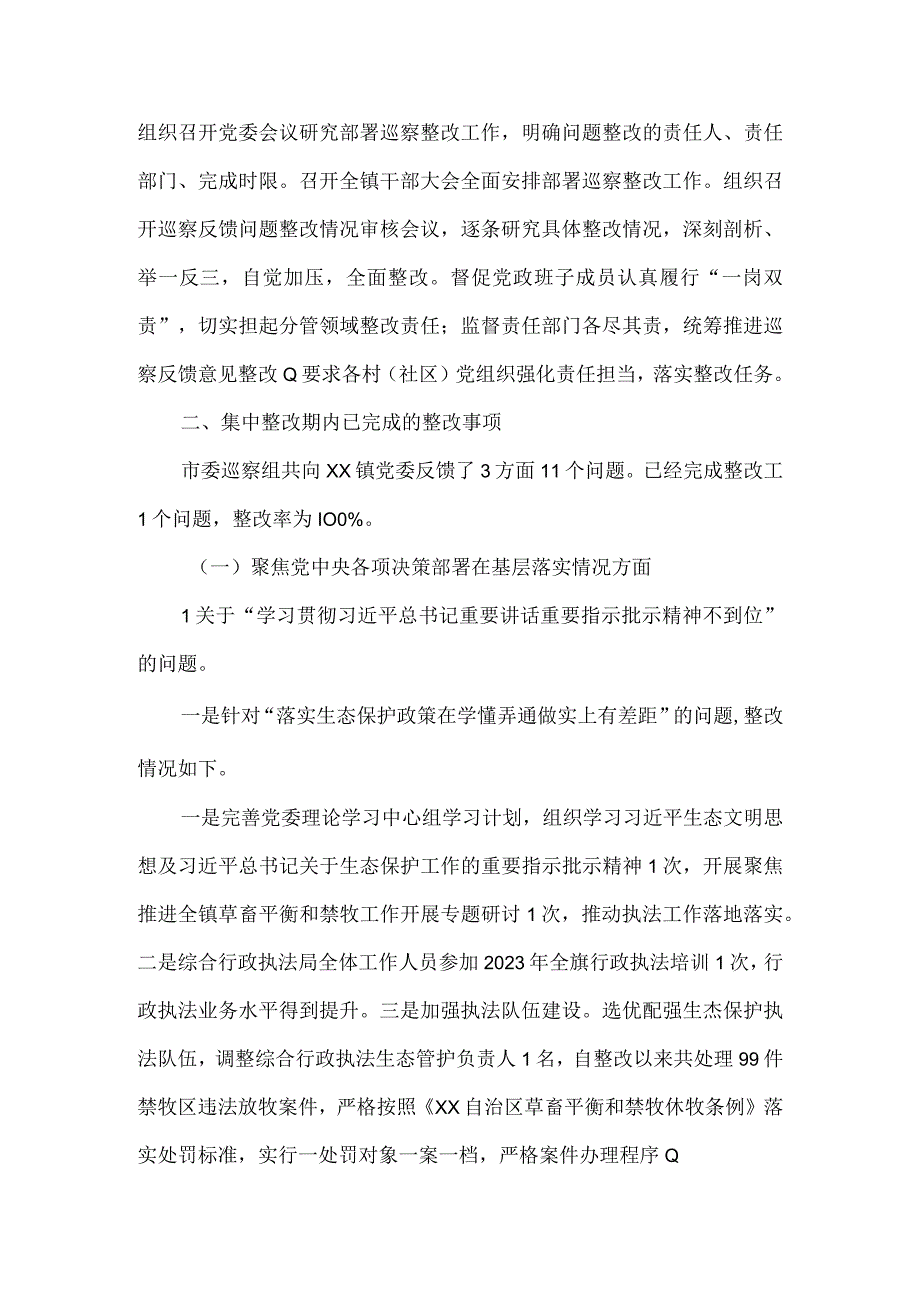 关于市委第四轮巡察反馈意见的集中整改进展情况报告.docx_第2页