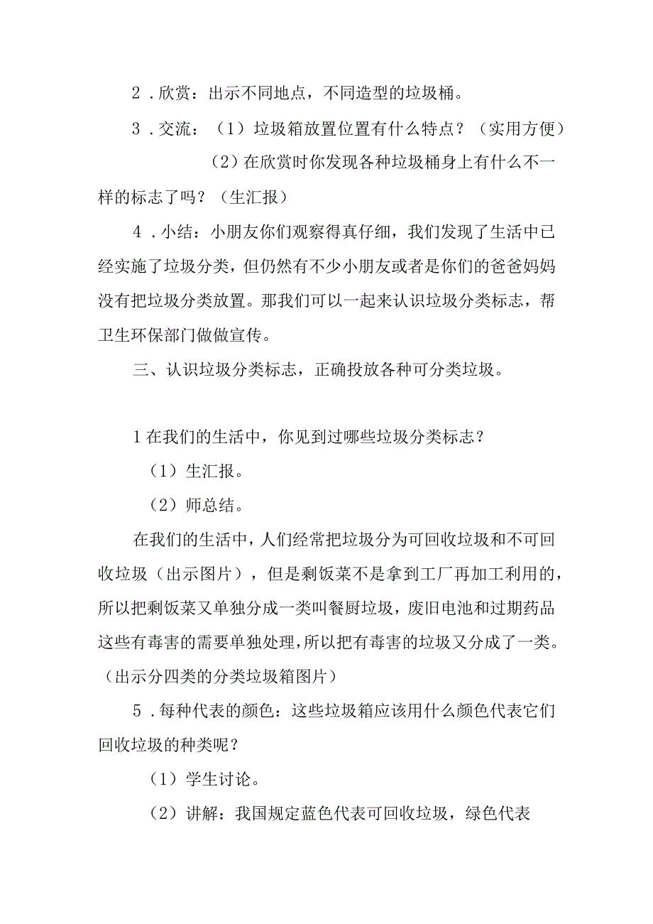 认识垃圾桶认识分类标志教学设计.docx_第2页