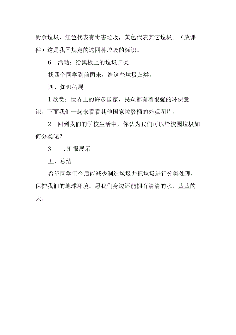 认识垃圾桶认识分类标志教学设计.docx_第3页