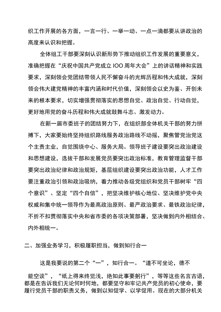 市委书记组织部调研讲话.docx_第2页