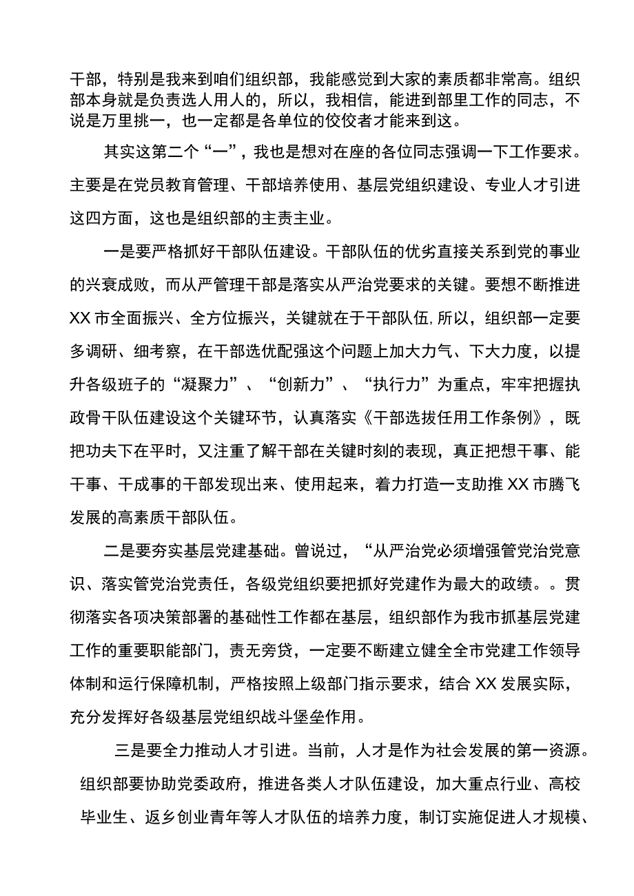 市委书记组织部调研讲话.docx_第3页