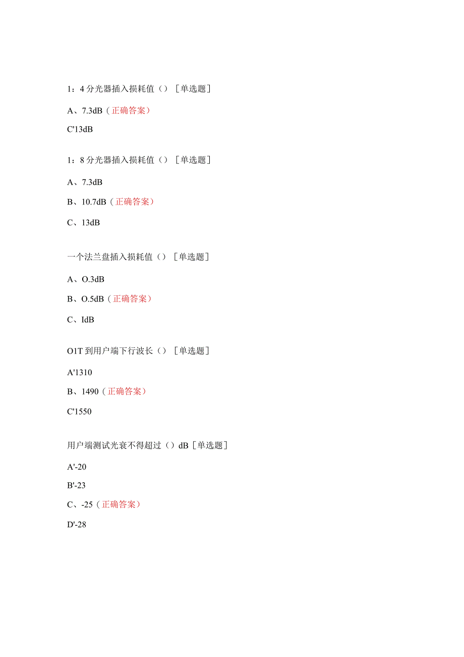 装维营装维规范题库.docx_第2页