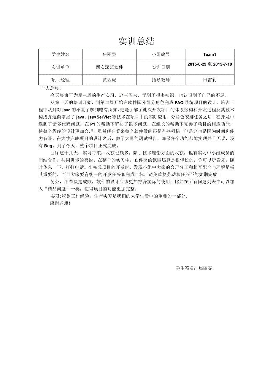 计算机集训实训总结(模板).docx_第1页