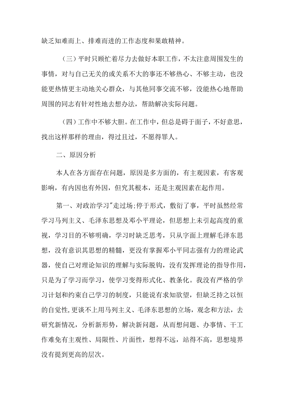 纪检干部教育整顿党性分析报告.docx_第2页