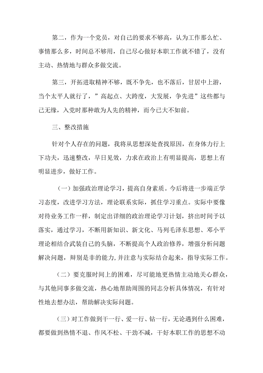 纪检干部教育整顿党性分析报告.docx_第3页