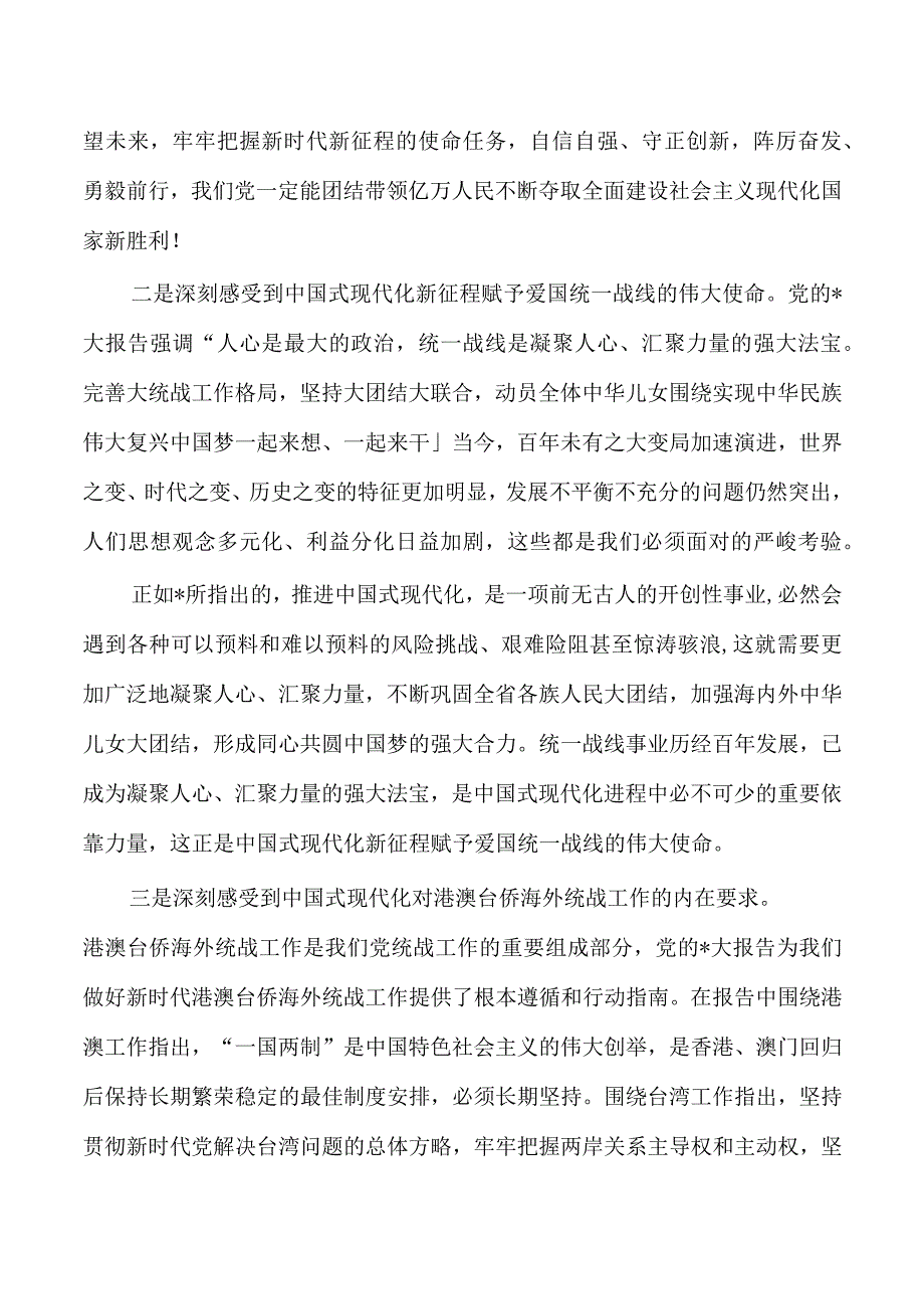 侨联专题学习班交流发言体会.docx_第2页