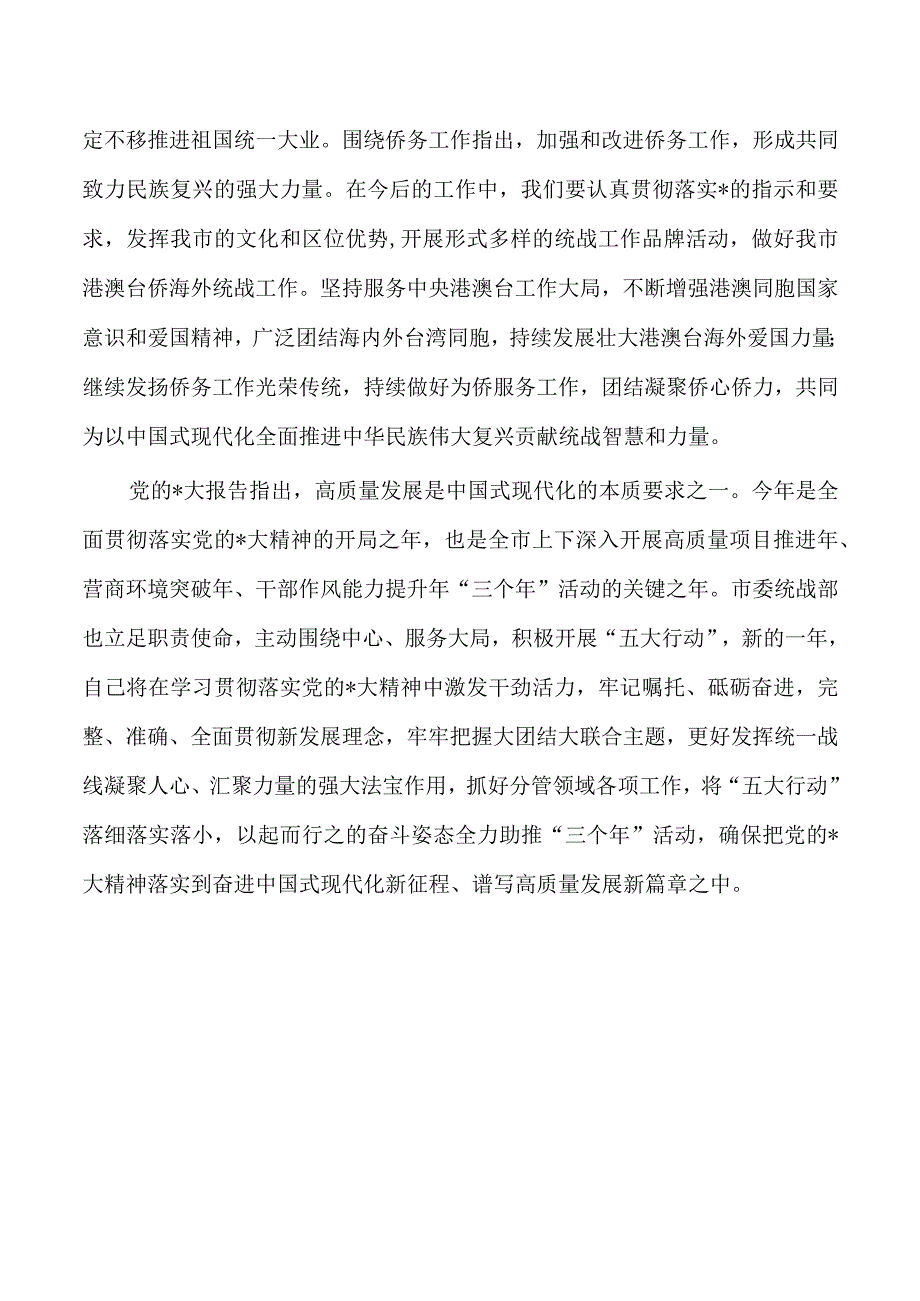 侨联专题学习班交流发言体会.docx_第3页