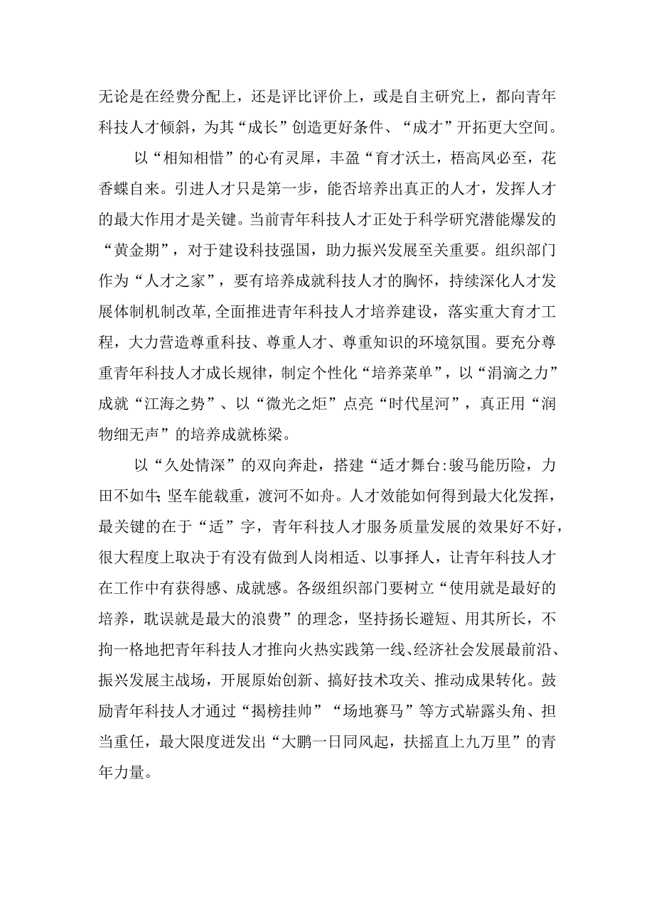 让青年科技人才戴好“主角光环”.docx_第2页