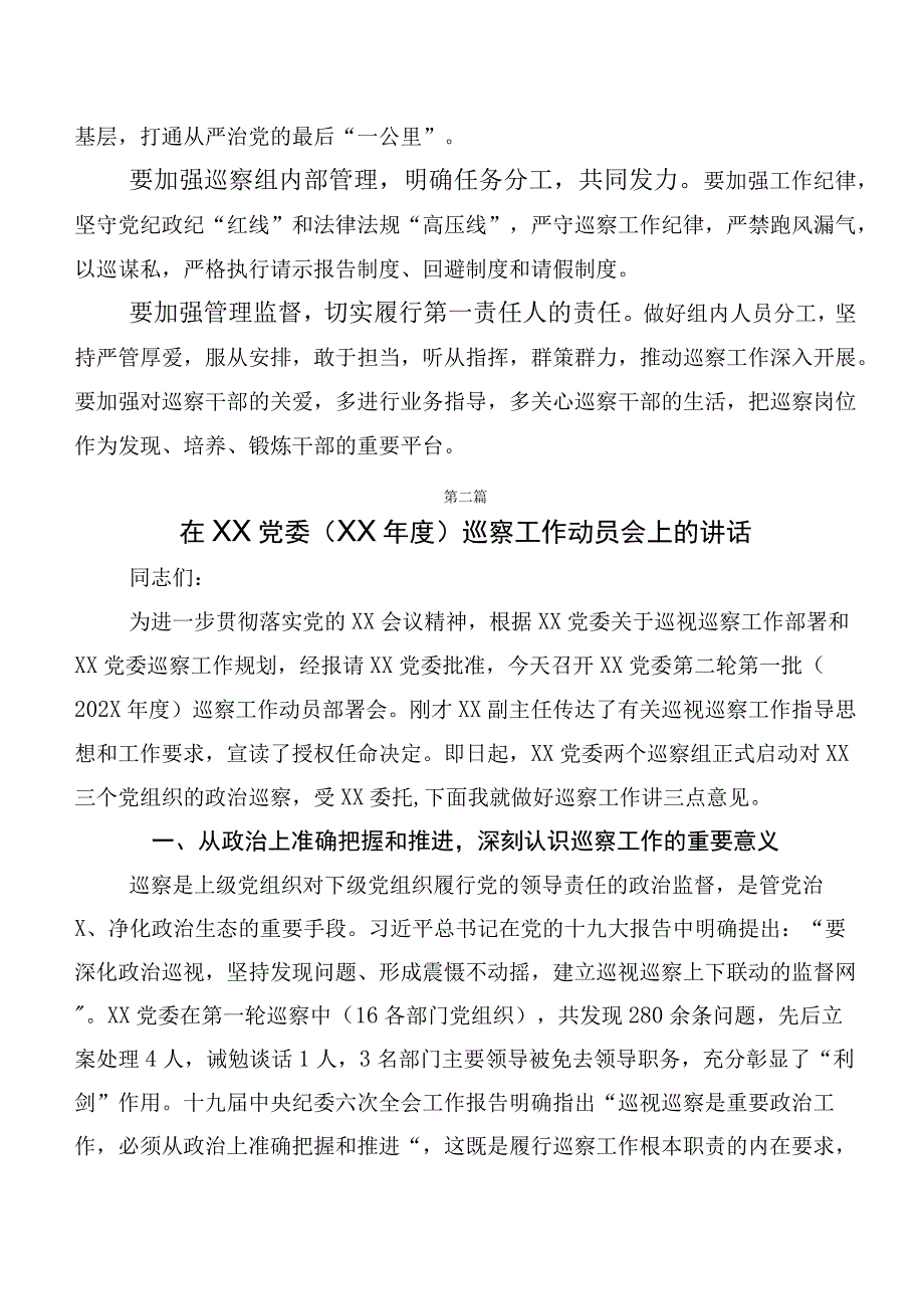 共10篇2023年巡视整改及警示教育专题民主生活会巡视整改及警示教育民主生活会上的交流发言材料.docx_第2页