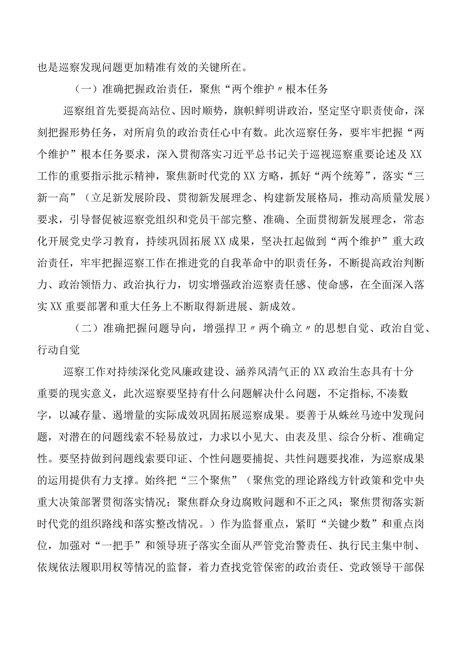 共10篇2023年巡视整改及警示教育专题民主生活会巡视整改及警示教育民主生活会上的交流发言材料.docx_第3页