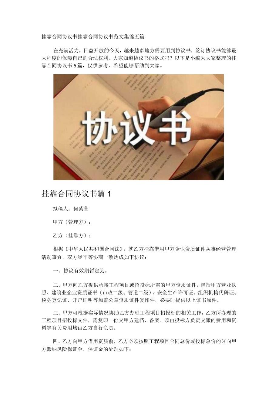 挂靠合同协议书.docx_第1页