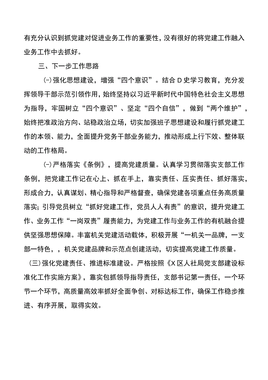 人社局党组书记抓党建工作述职报告.docx_第3页