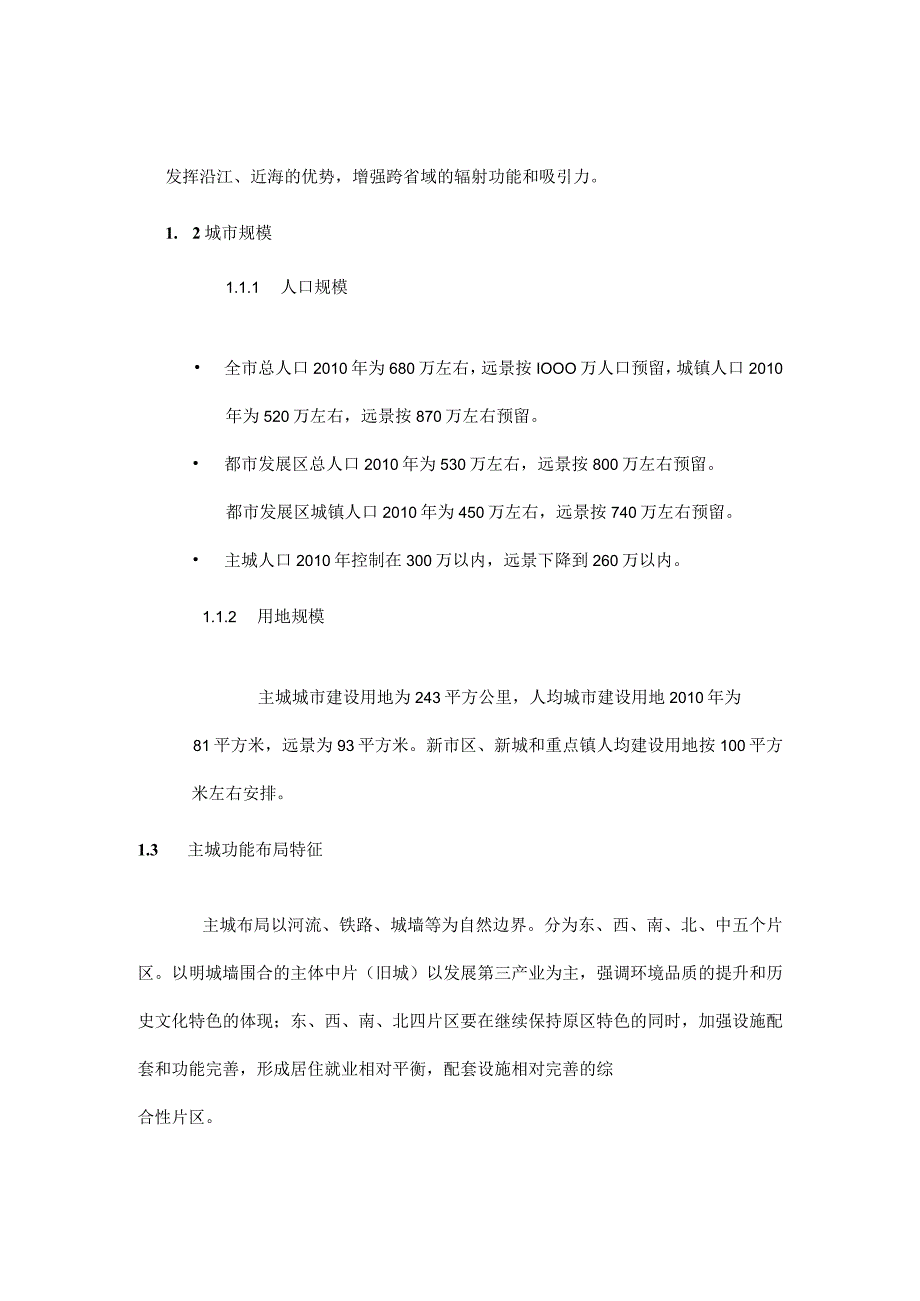 南京瞻园铭楼项目市场调研报告.docx_第2页