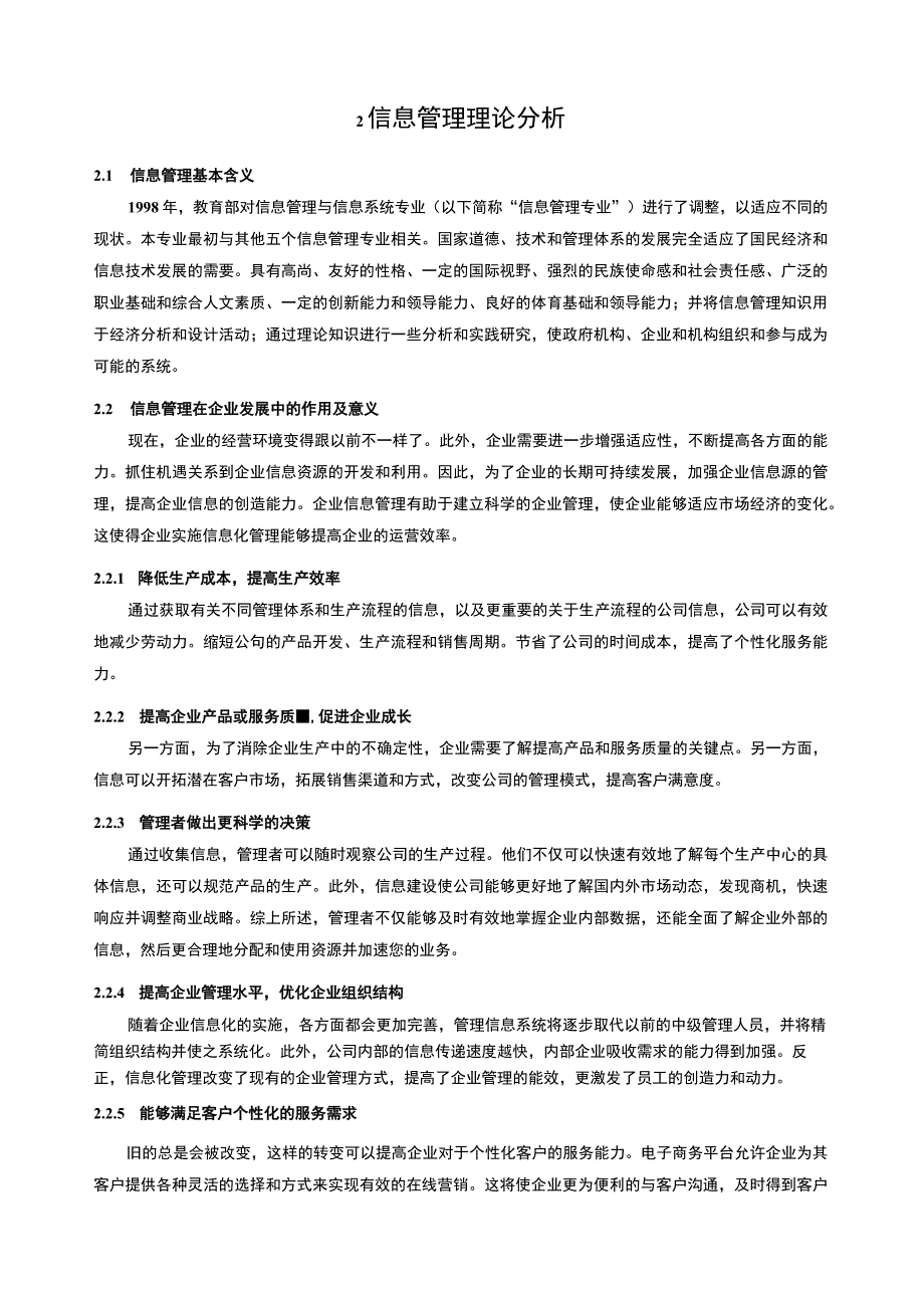 【我国企业信息管理问题研究8600字（论文）】.docx_第3页