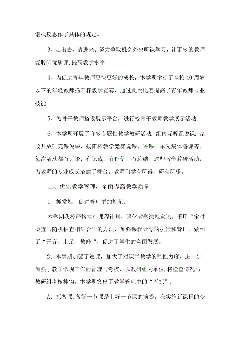 学校教导处教学工作总结六篇.docx_第2页