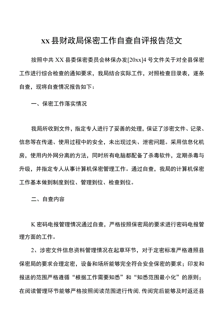 【总结报告】保密自查报告县财政局保密工作自查自评报告范文工作汇报总结.docx_第1页