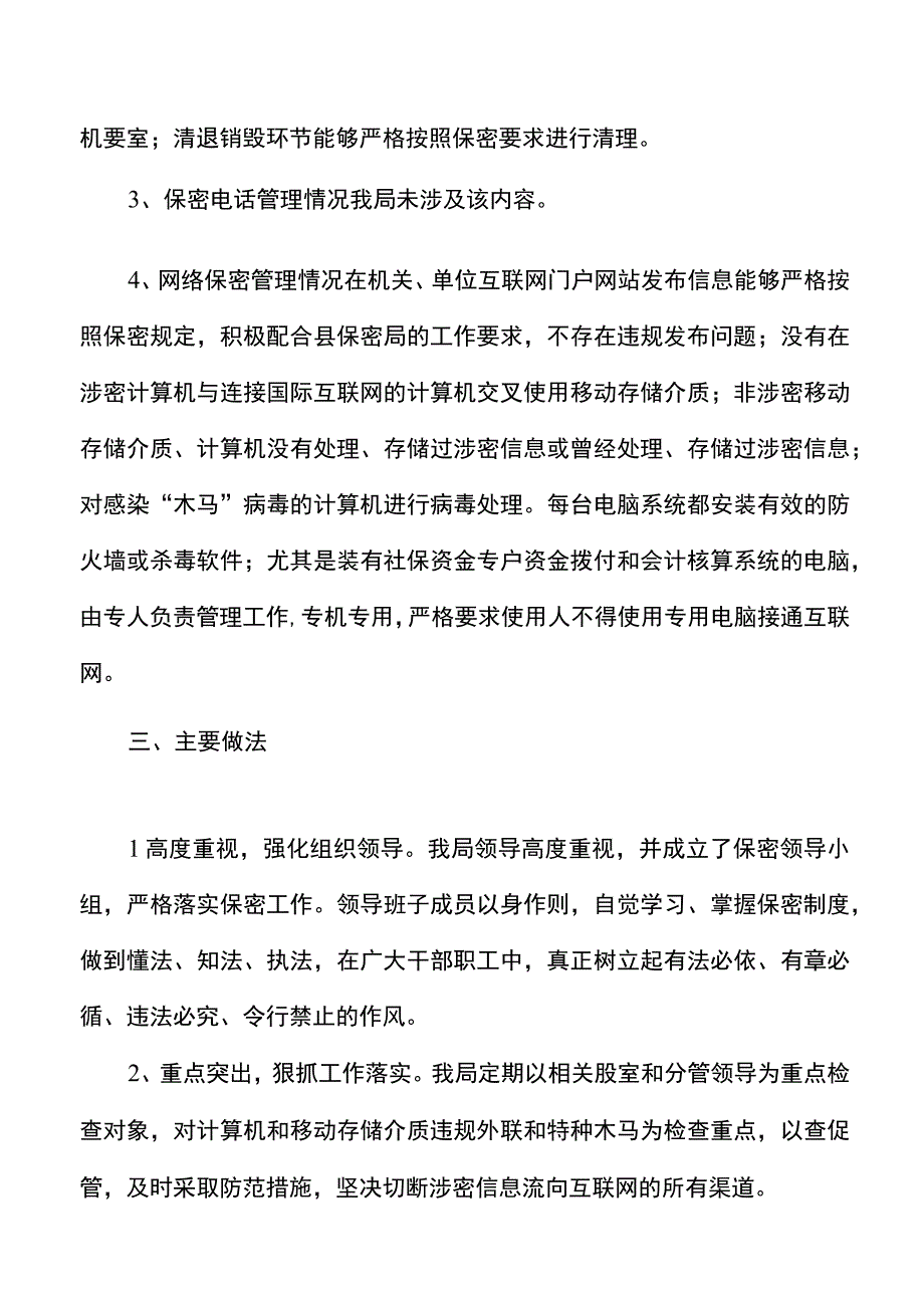 【总结报告】保密自查报告县财政局保密工作自查自评报告范文工作汇报总结.docx_第2页