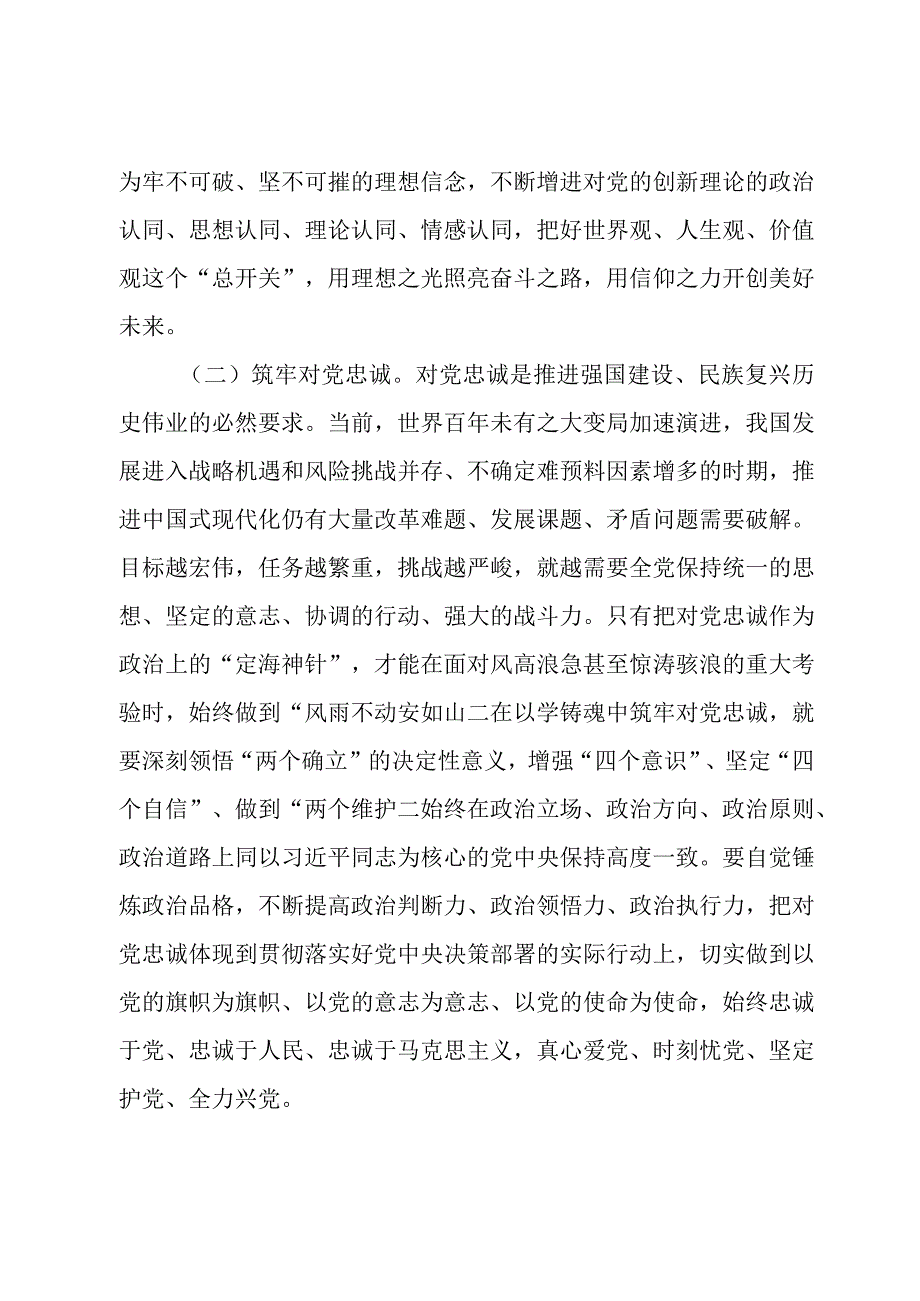 党支部书记专题党课：在主题教育中锤炼党性做忠诚干净担当的合格党员.docx_第3页