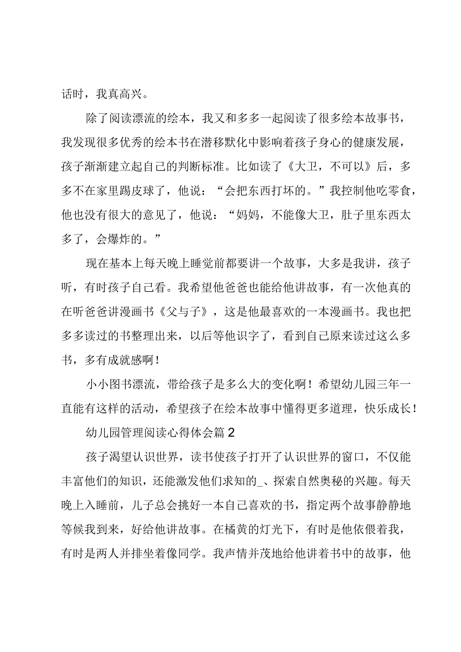 幼儿园管理阅读心得体会【5篇】.docx_第2页