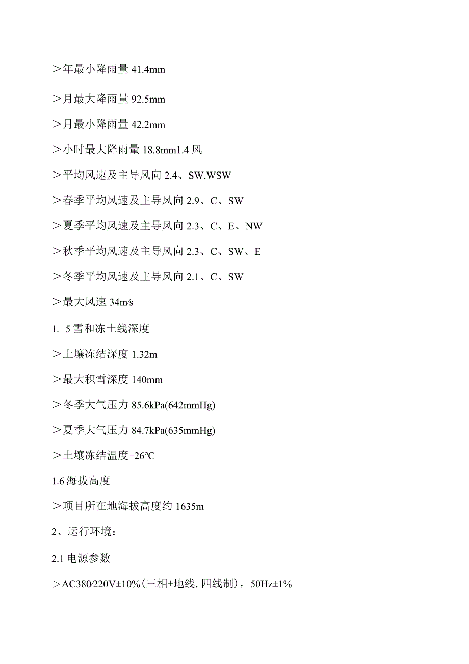 甘肃东兴嘉宇新材料有限公司25T熔炼炉、30T保温炉维修技术规格书.docx_第3页