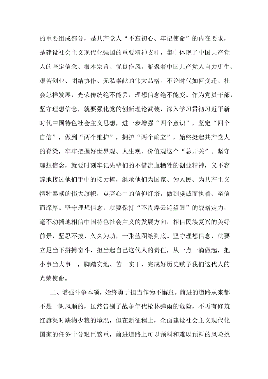 某县委办党支部书记专题组织生活会党课讲稿：大力弘扬红旗渠精神.docx_第2页