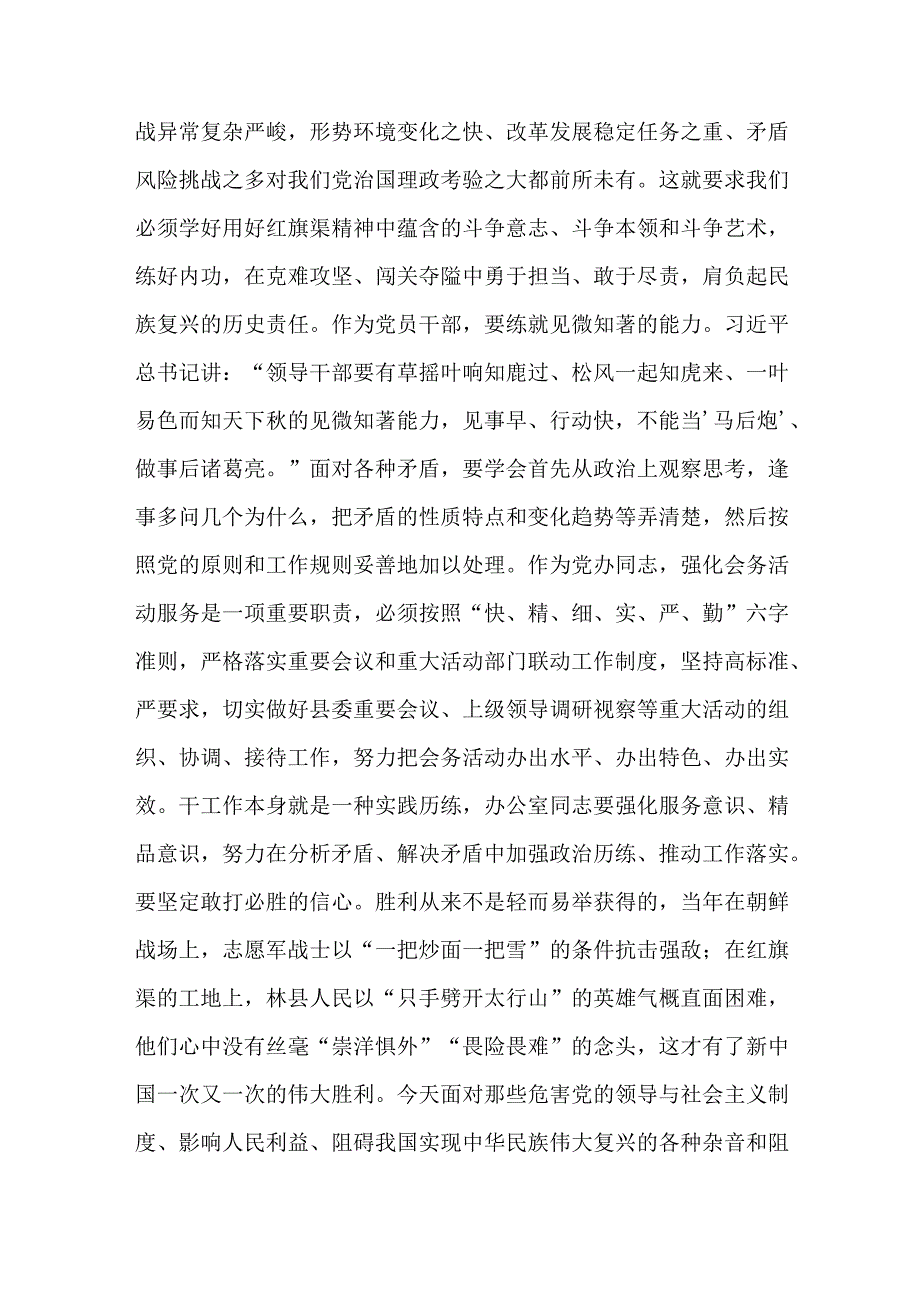 某县委办党支部书记专题组织生活会党课讲稿：大力弘扬红旗渠精神.docx_第3页