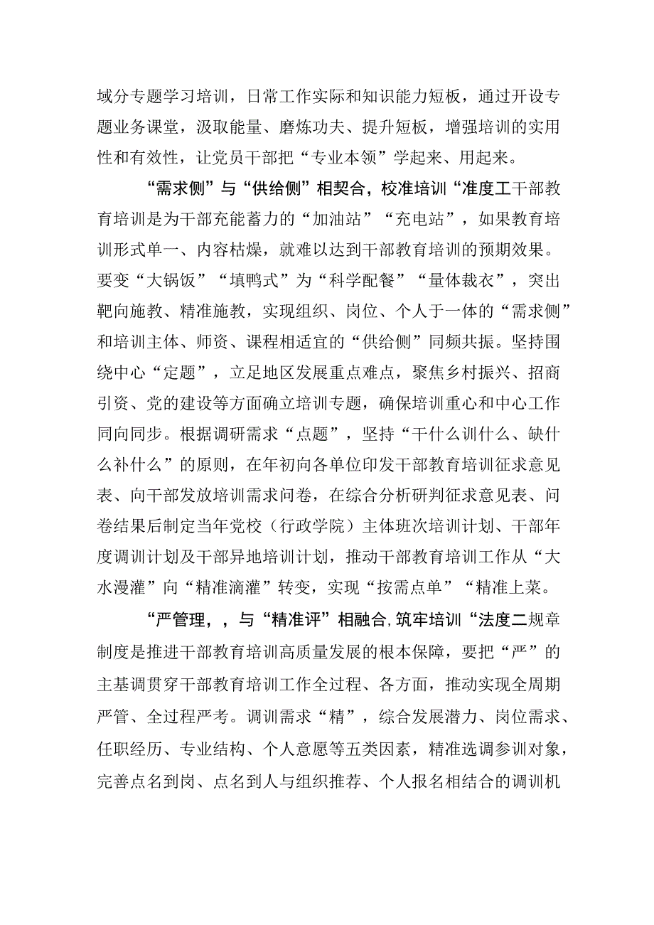 让干部教育培训“合”之有“度”.docx_第2页