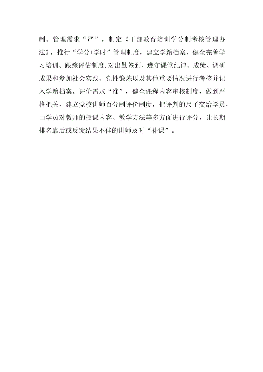 让干部教育培训“合”之有“度”.docx_第3页