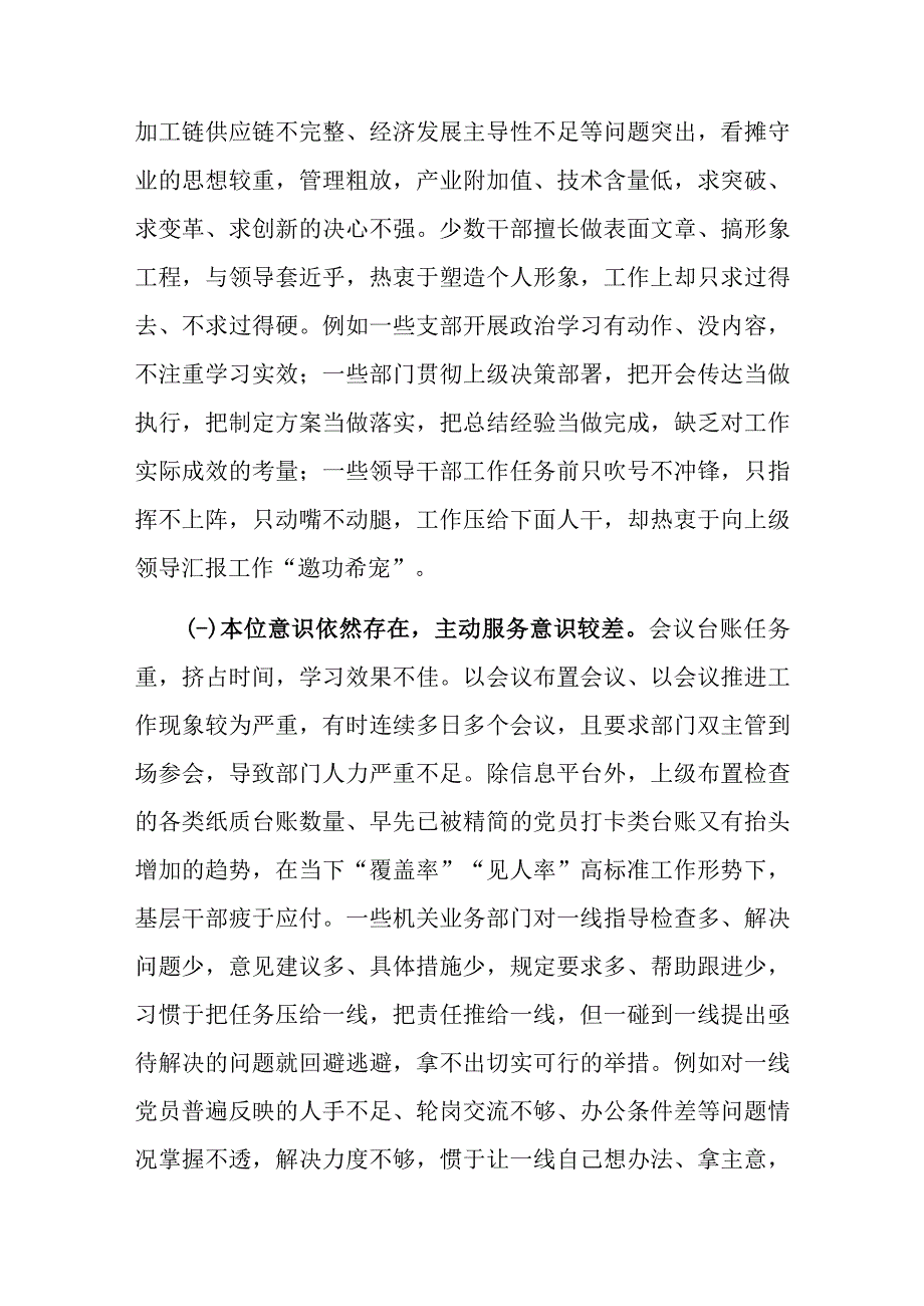 调研报告：改进机关工作作风 提升工作效能.docx_第2页