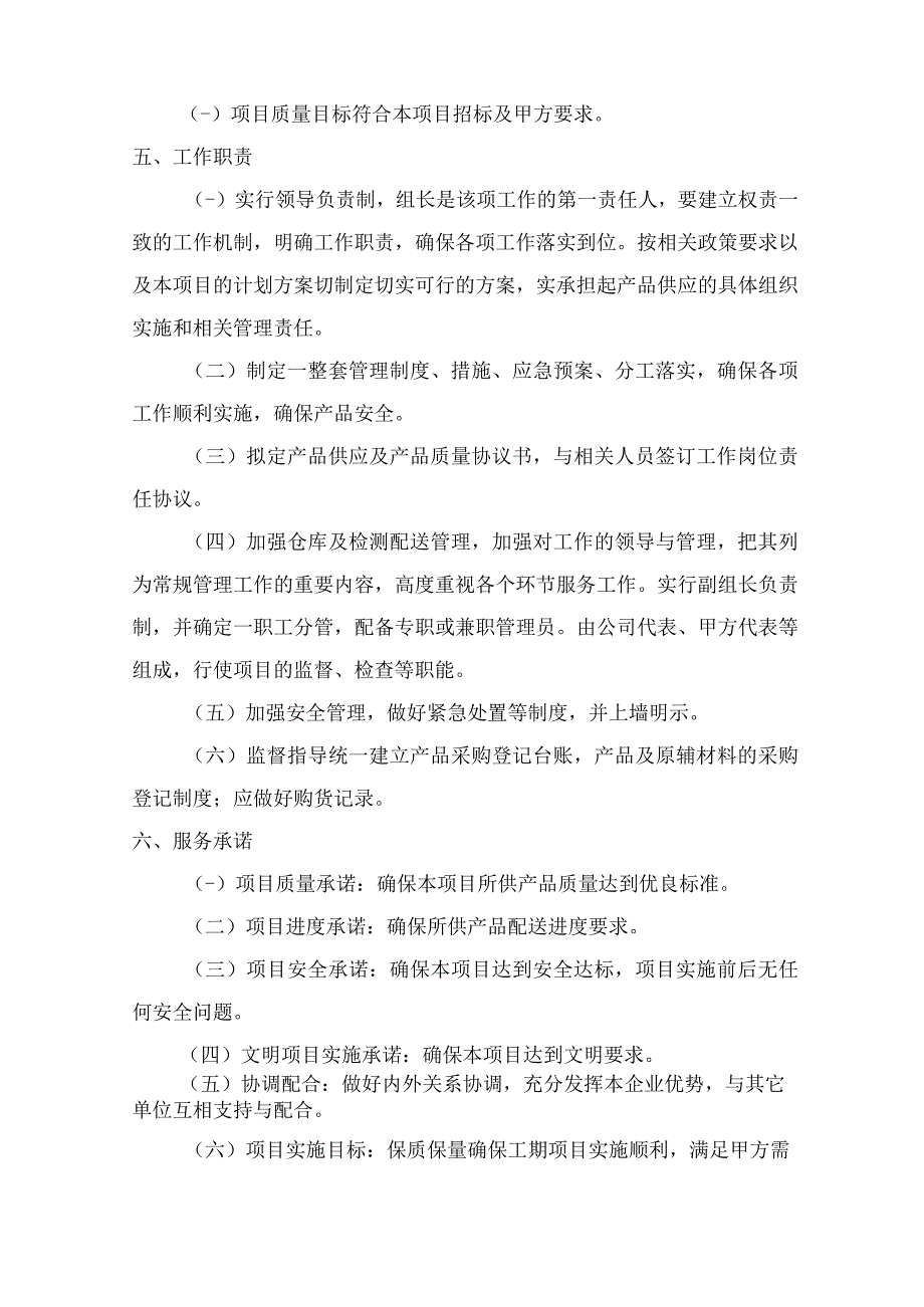 货物配送项目管理及实施方案.docx_第2页