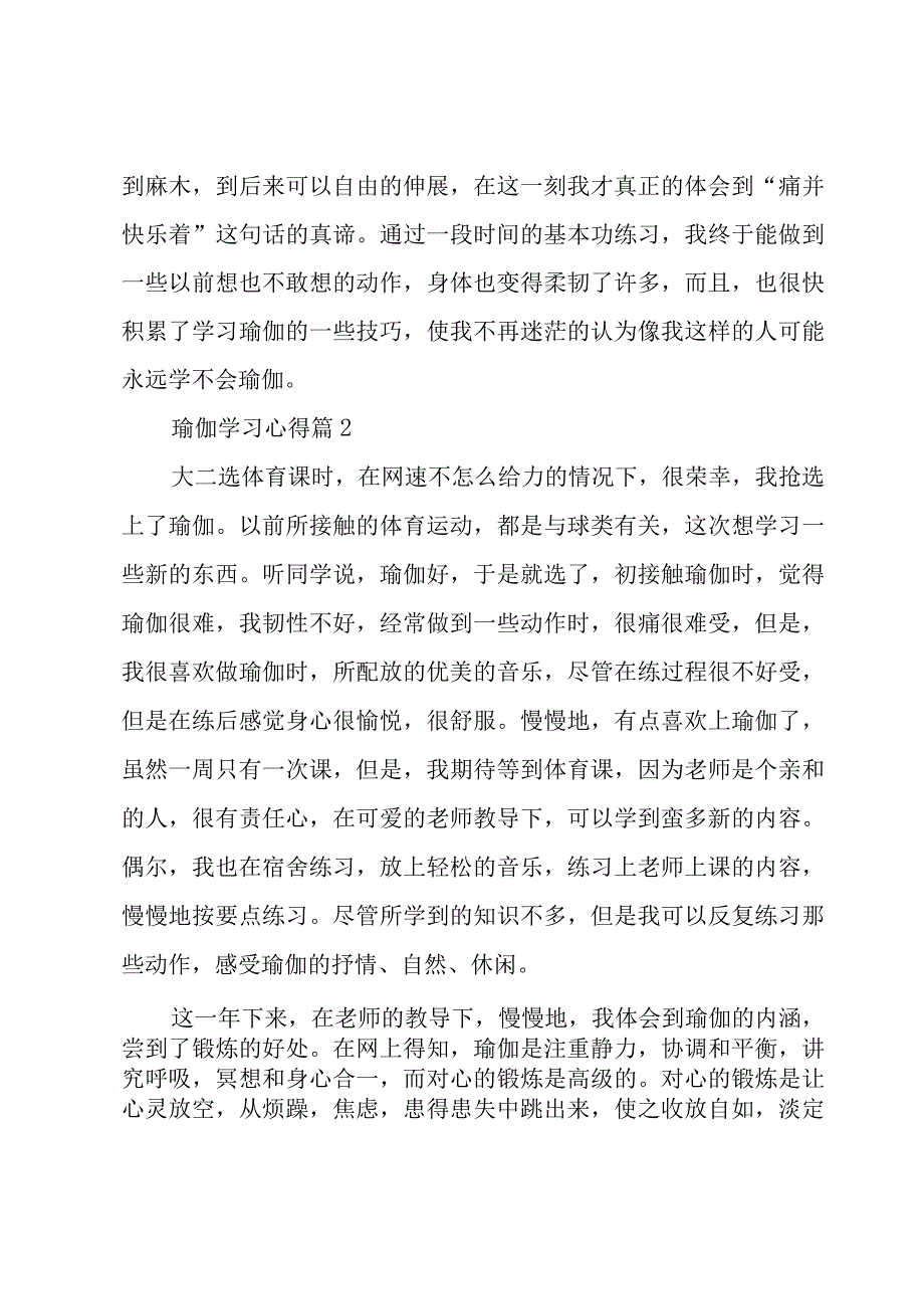 瑜伽学习心得[10篇].docx_第2页