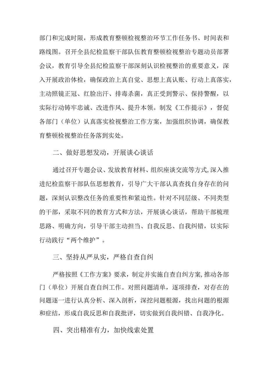 纪检监察干部队伍教育整顿工作简报.docx_第2页