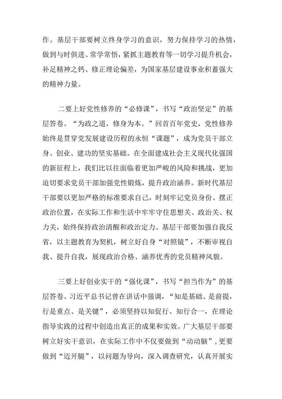 主题教育书记谈体会.docx_第2页