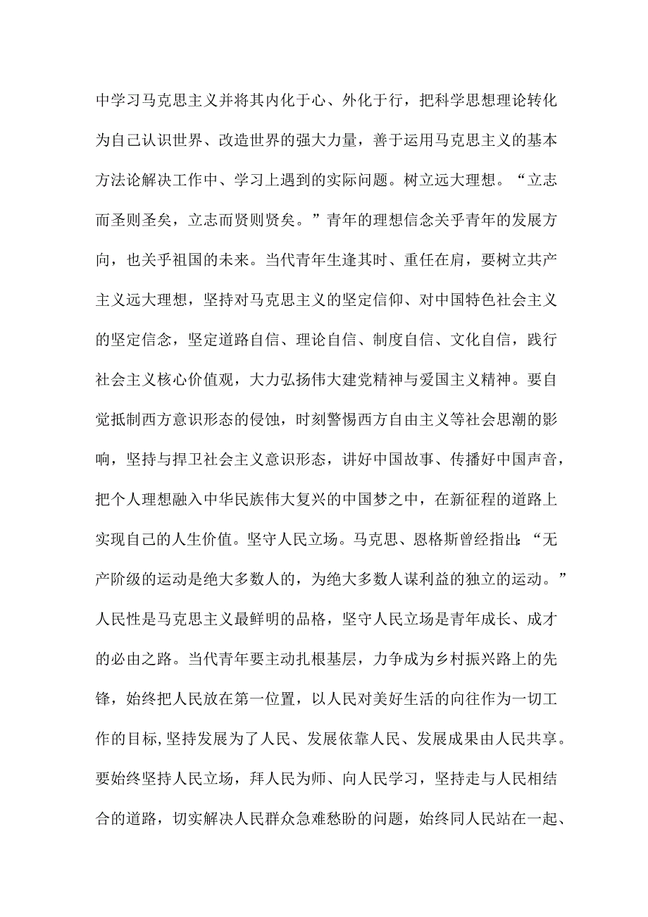 党课辅导：当好新时代青年.docx_第2页