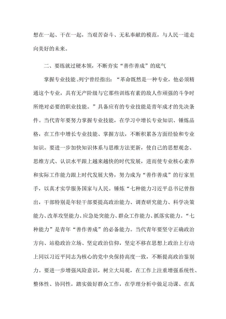 党课辅导：当好新时代青年.docx_第3页