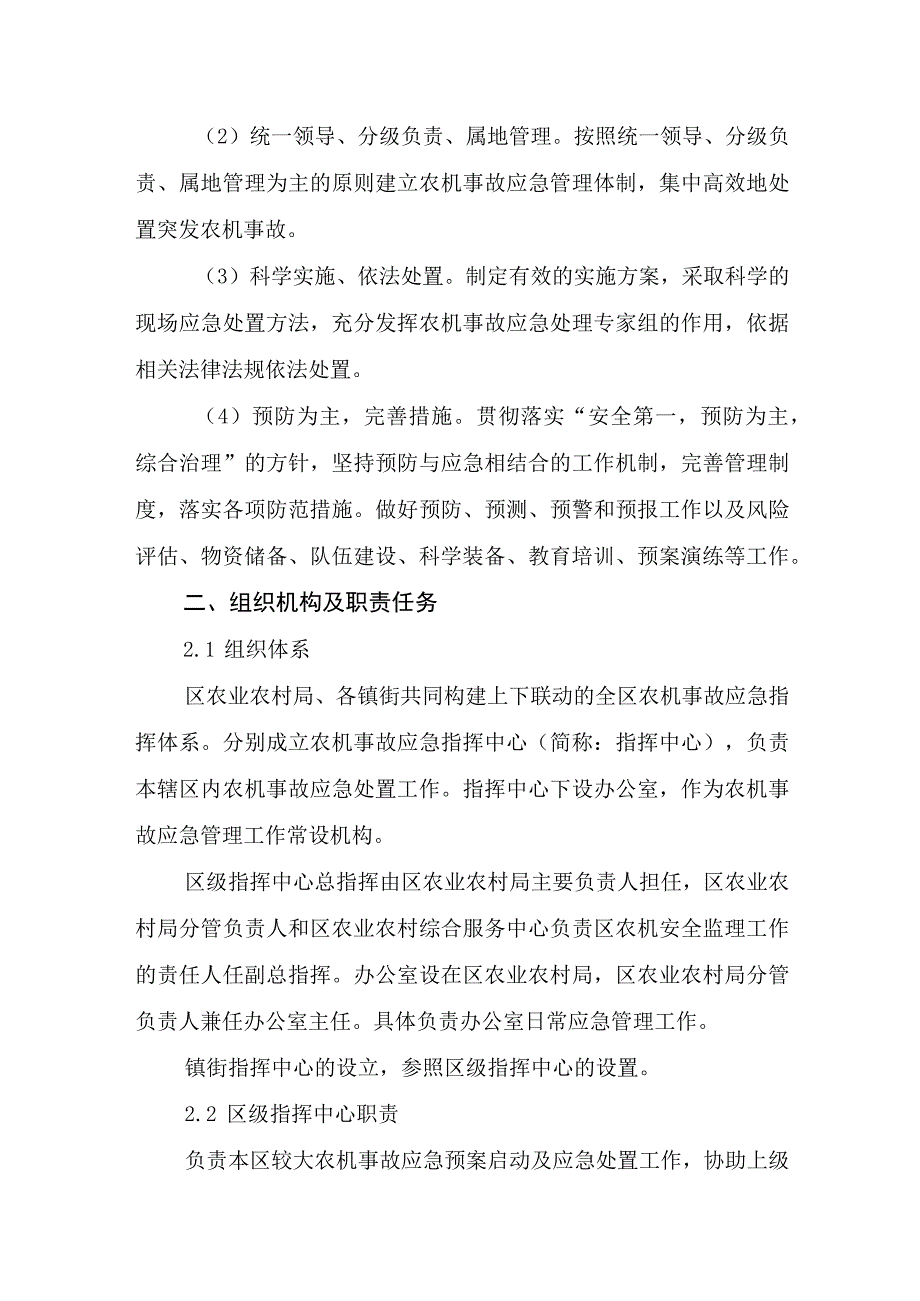 薛城区农业农村局农业机械事故应急预案.docx_第3页